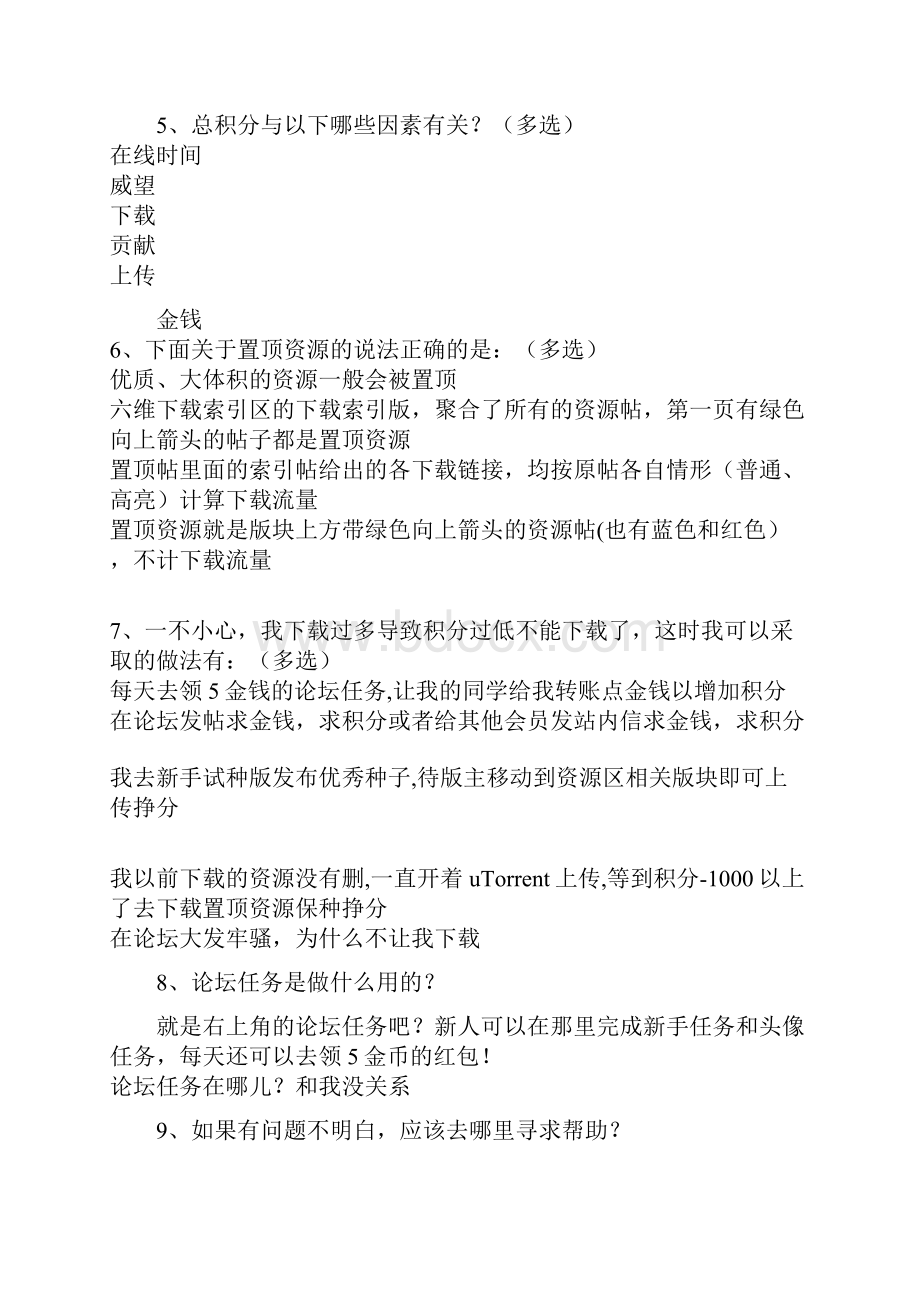 六维空间考试的题目答案.docx_第2页