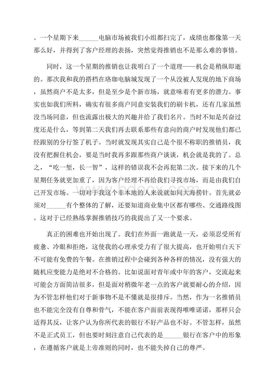 银行个人实习总结报告范本大合集.docx_第2页