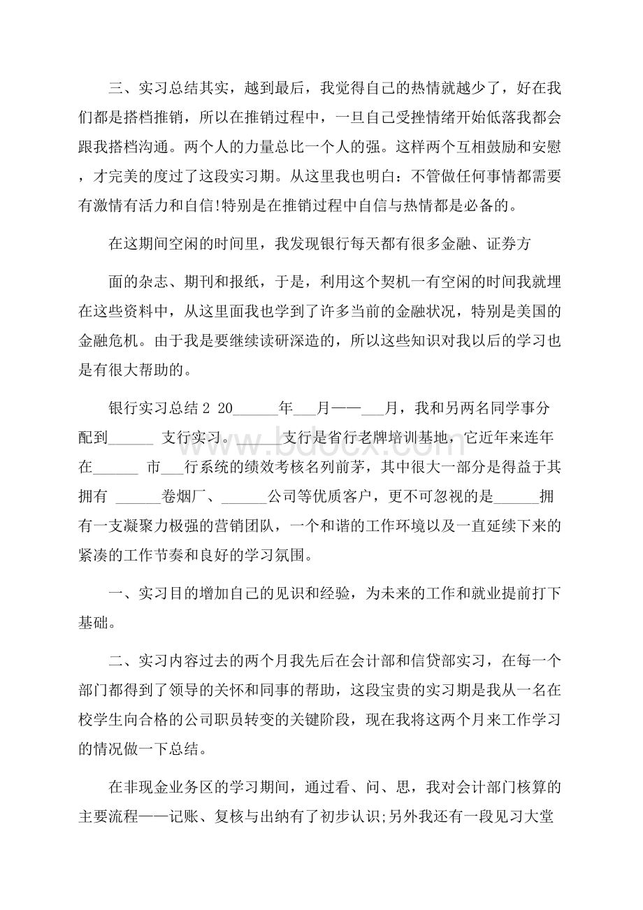 银行个人实习总结报告范本大合集.docx_第3页