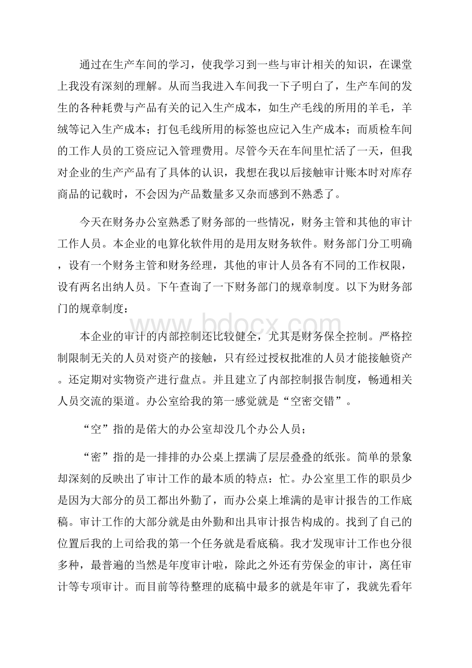 有关实习周记7篇.docx_第2页