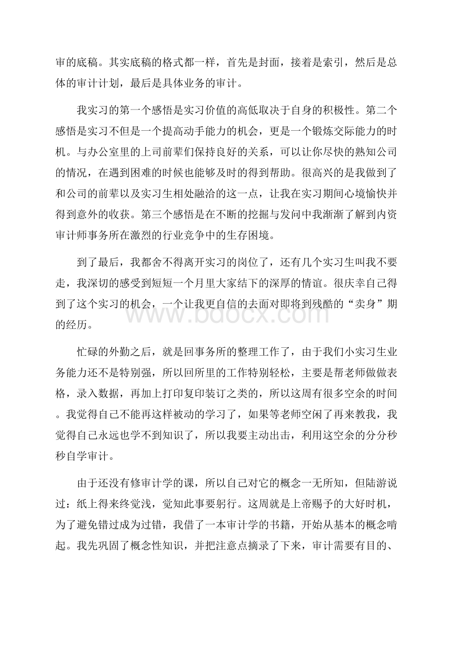 有关实习周记7篇.docx_第3页