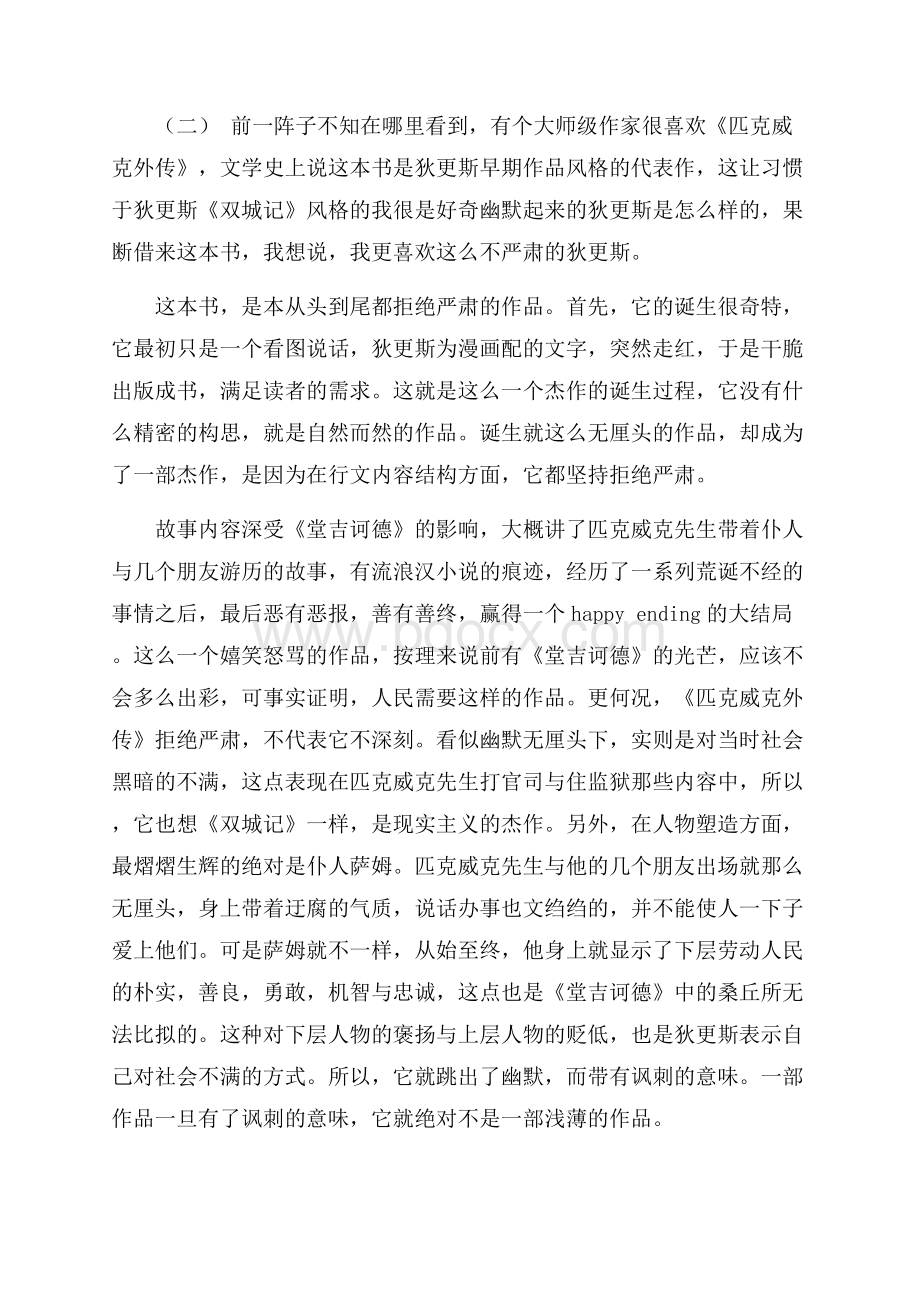 匹克威克外传读书心得体会5篇.docx_第3页