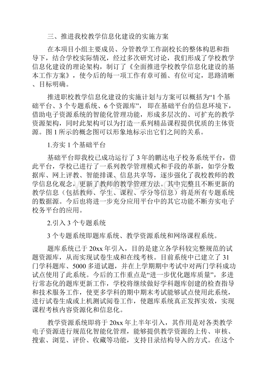 教学信息化建设方案3篇.docx_第3页