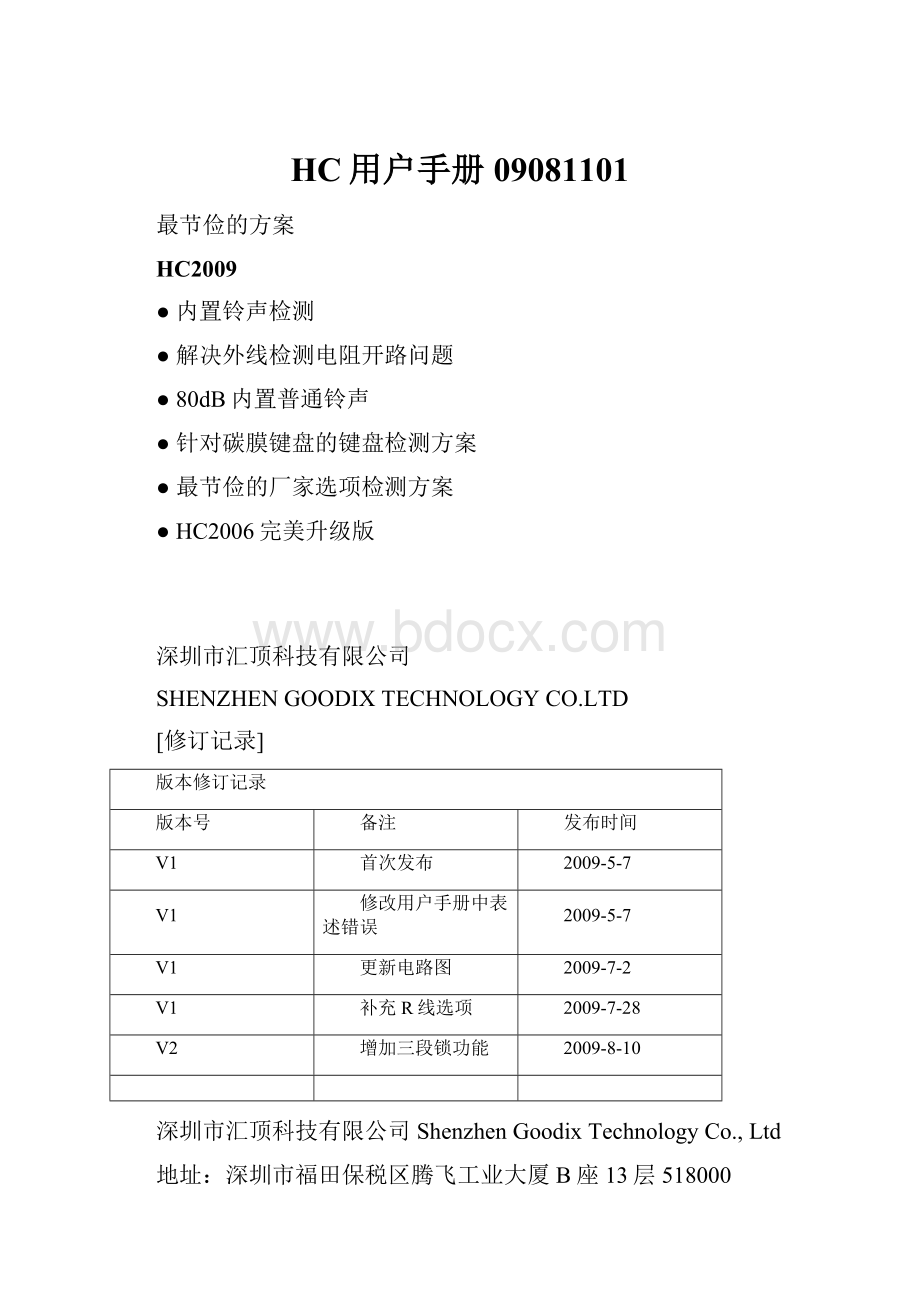 HC用户手册09081101.docx_第1页