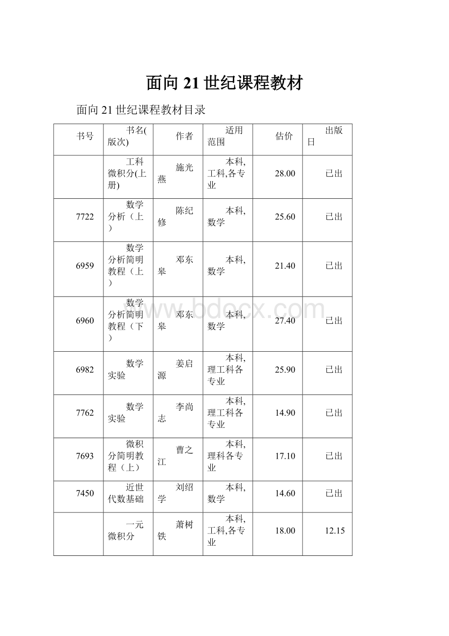 面向21世纪课程教材.docx_第1页