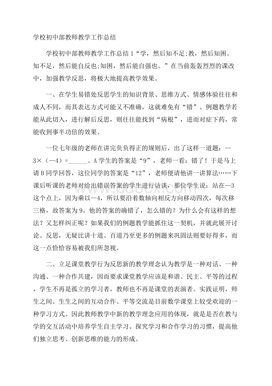 学校初中部教师教学工作总结.docx