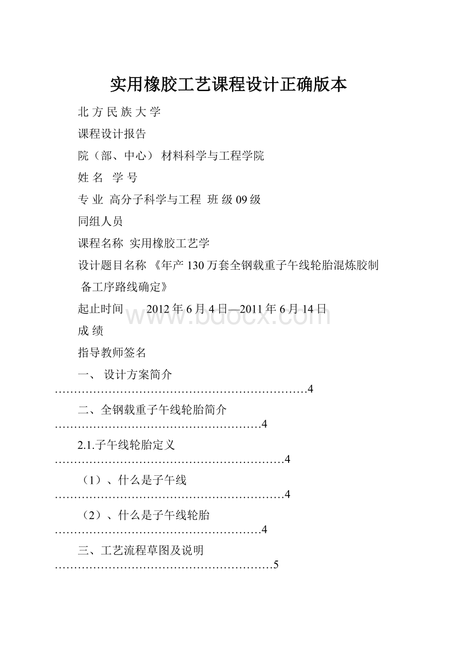 实用橡胶工艺课程设计正确版本.docx