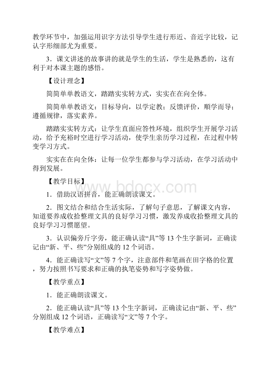 文具的家一年级语文下册教案.docx_第2页