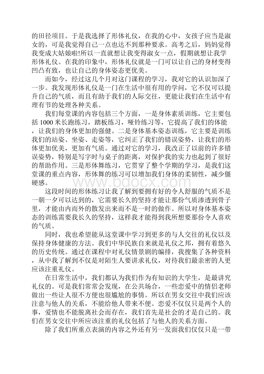 个人礼仪学习心得体会五篇.docx_第3页