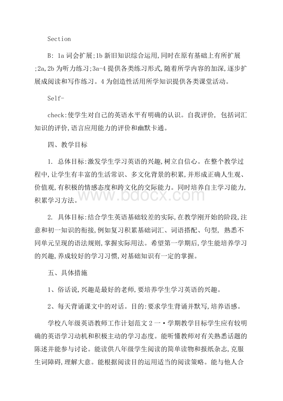 学校八年级英语教师工作计划范文.docx_第2页