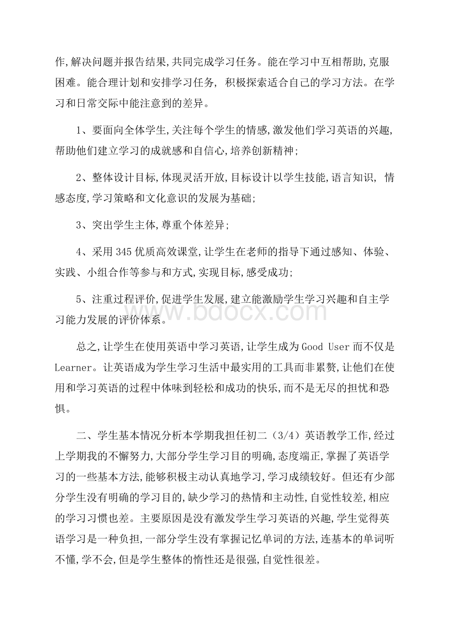 学校八年级英语教师工作计划范文.docx_第3页