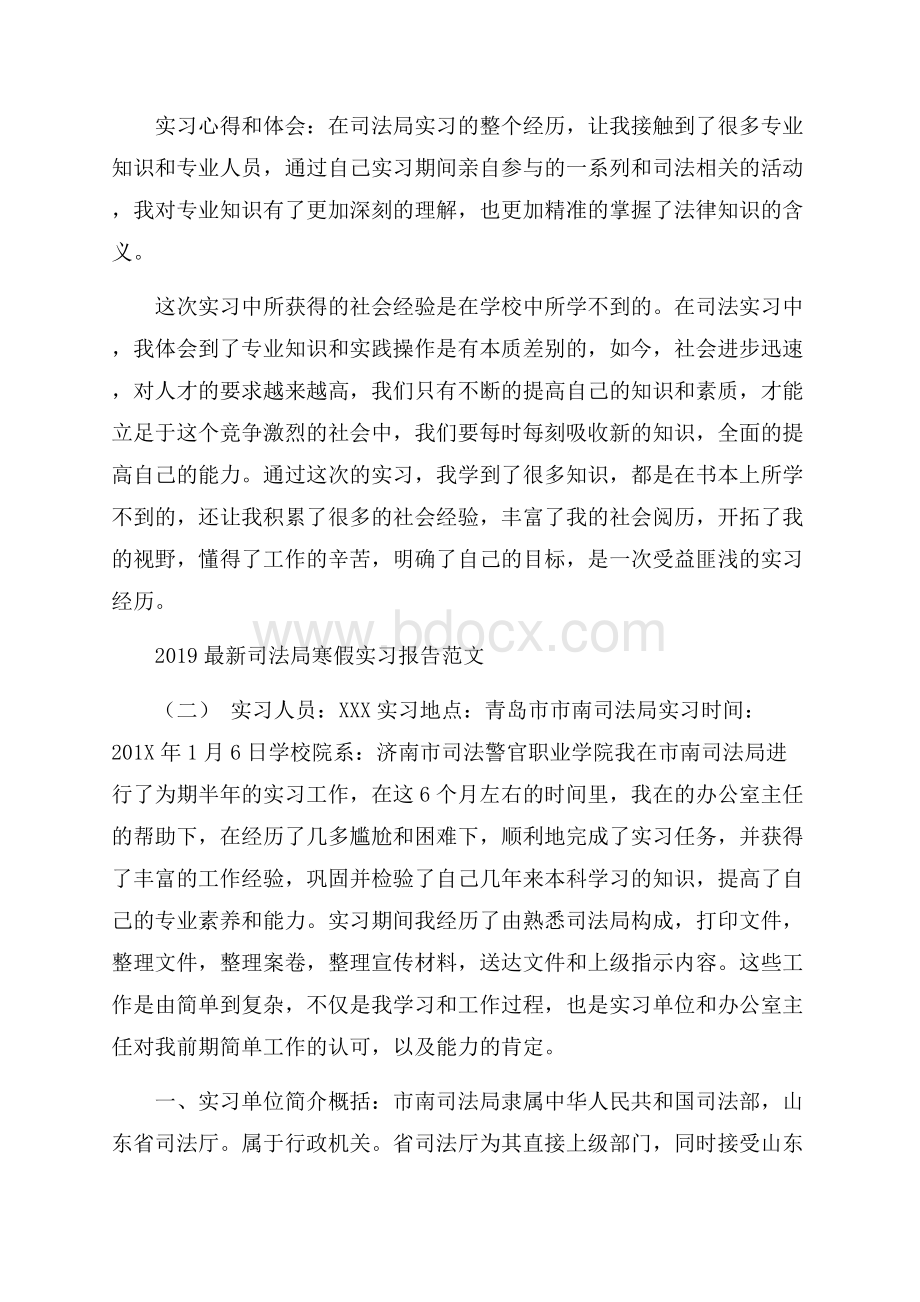 最新司法局寒假实习报告范文5篇.docx_第2页