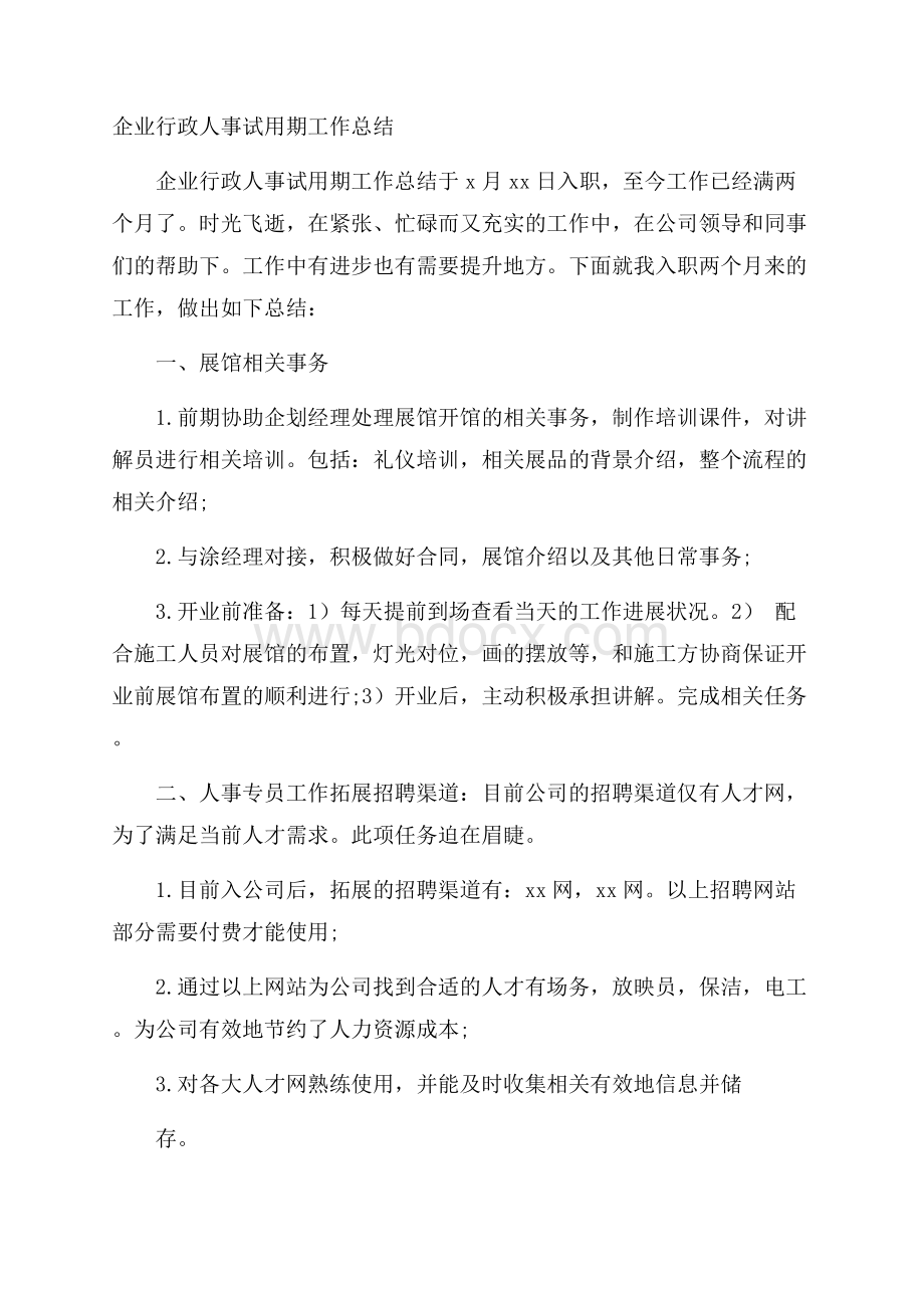 企业行政人事试用期工作总结.docx