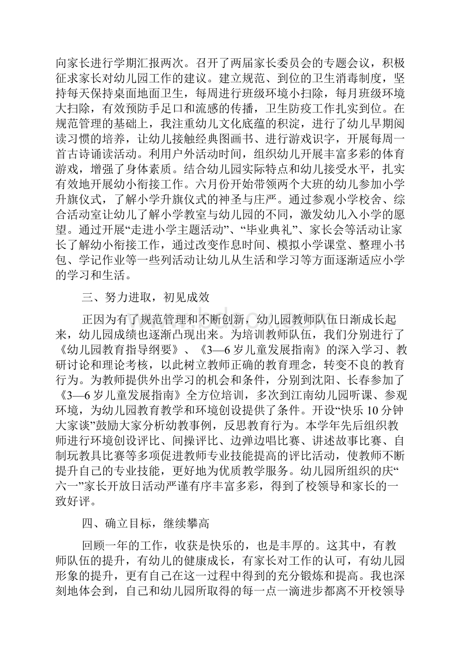 幼儿园级类验收园长工作汇报.docx_第2页