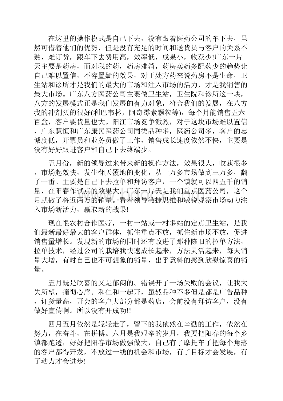 药品销售工作总结范文4篇与药品销售总结结尾汇编.docx_第3页