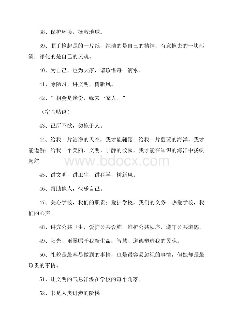 校园标语集锦.docx_第3页