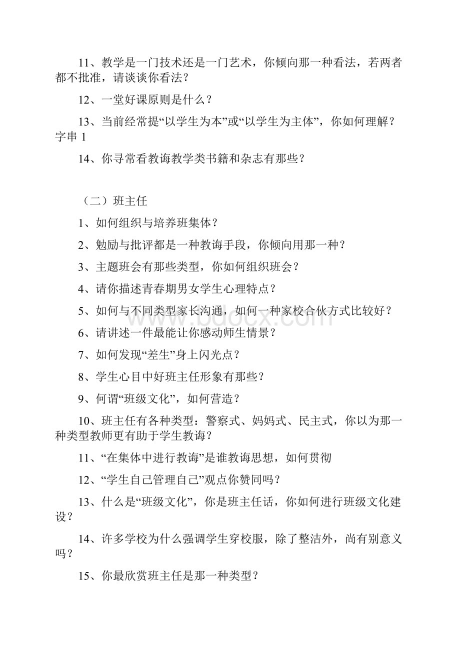 小学教师面试试题.docx_第2页