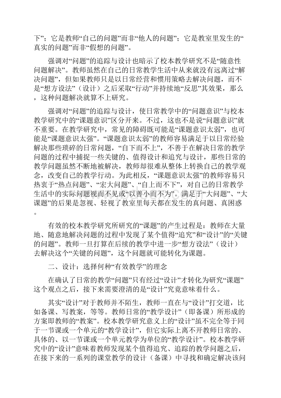 校本教研专题.docx_第2页