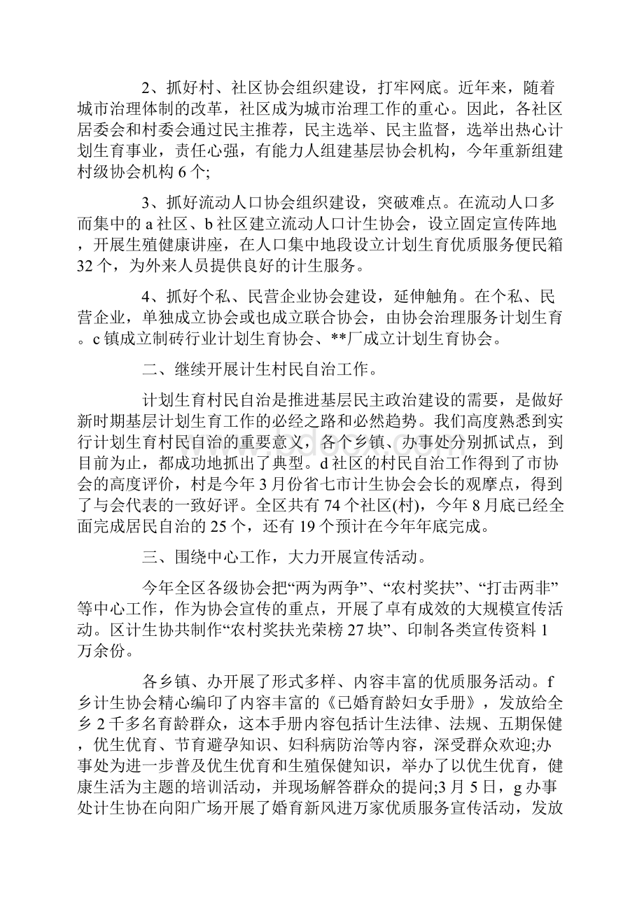 计划生育协会工作计划3篇.docx_第3页