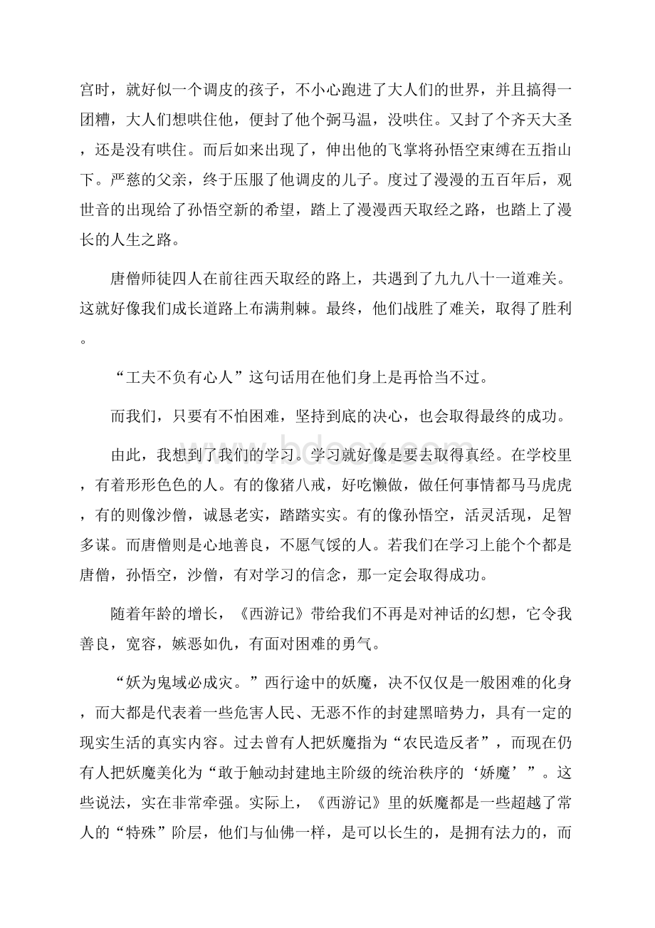 西游记的读后个人心得1500字5篇.docx_第2页