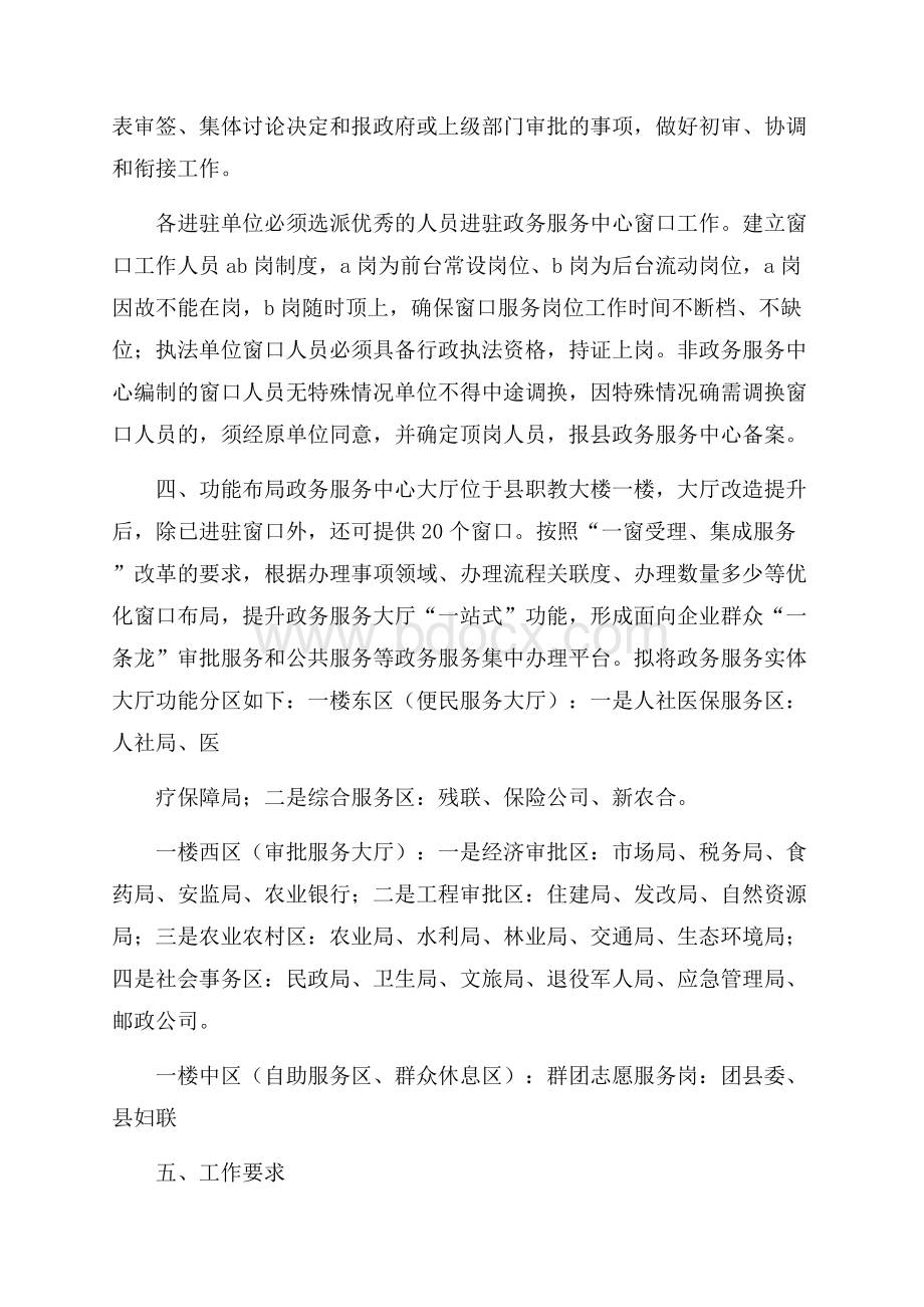 深化“放管服”改革政务服务中心窗口进驻工作方案.docx_第2页