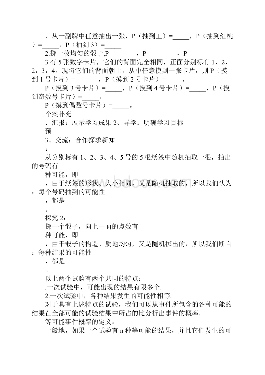 七年级下册数学第六章概率初步导学案北师大版.docx_第2页