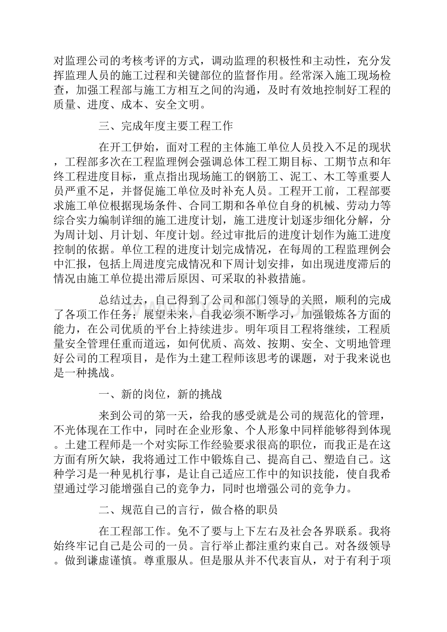 施工个人述职报告六篇.docx_第2页