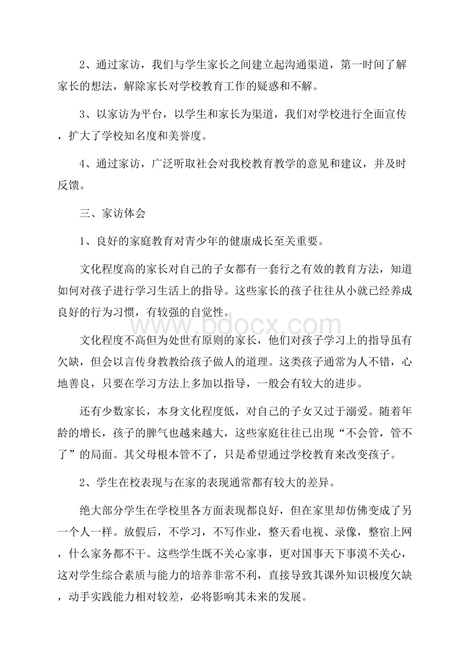 大学家访心得精选范文5篇.docx_第2页