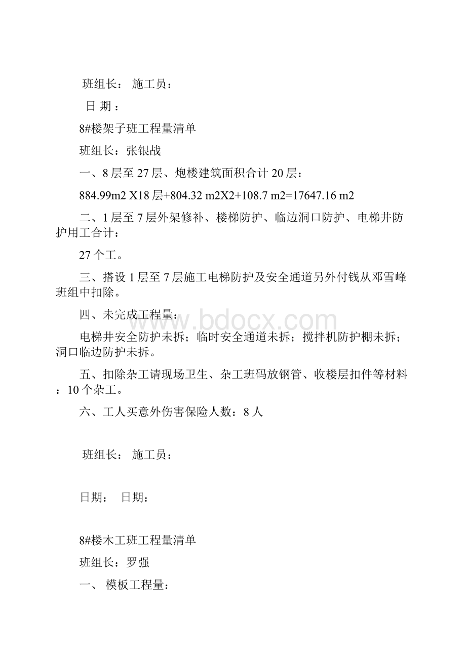 土建班工程量清单.docx_第3页