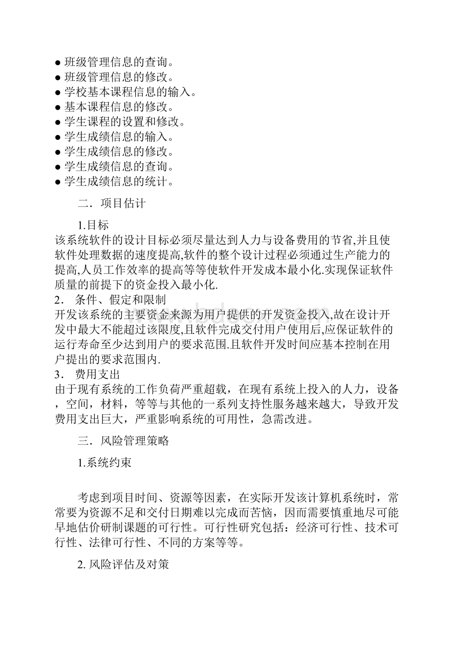 学生学籍管理系统.docx_第2页