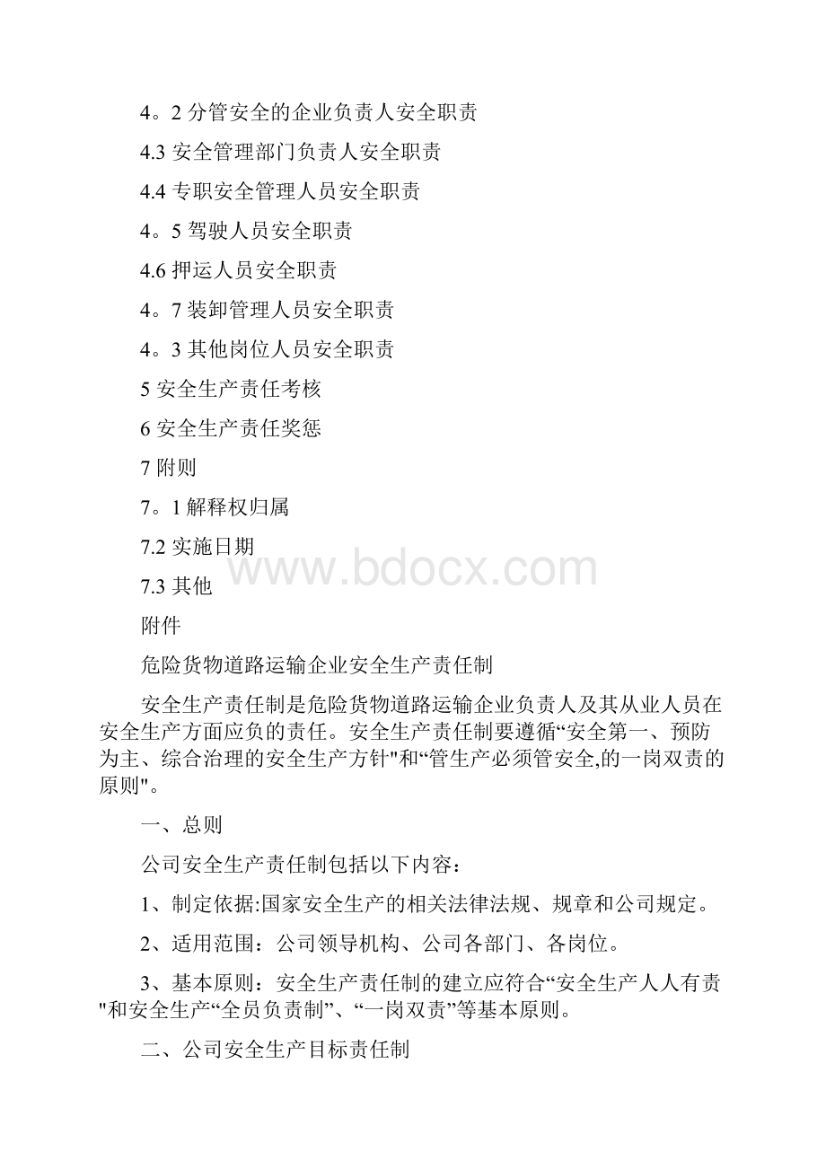 道路危险货物运输新版安全生产责任制.docx_第2页