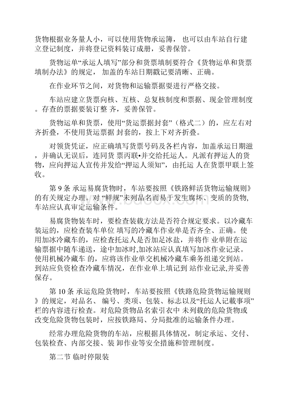 铁路货物运输管理规则.docx_第3页