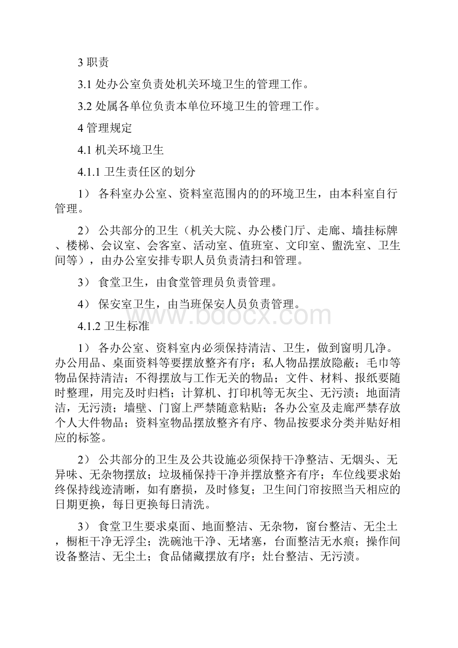 档案立卷归档制度.docx_第3页