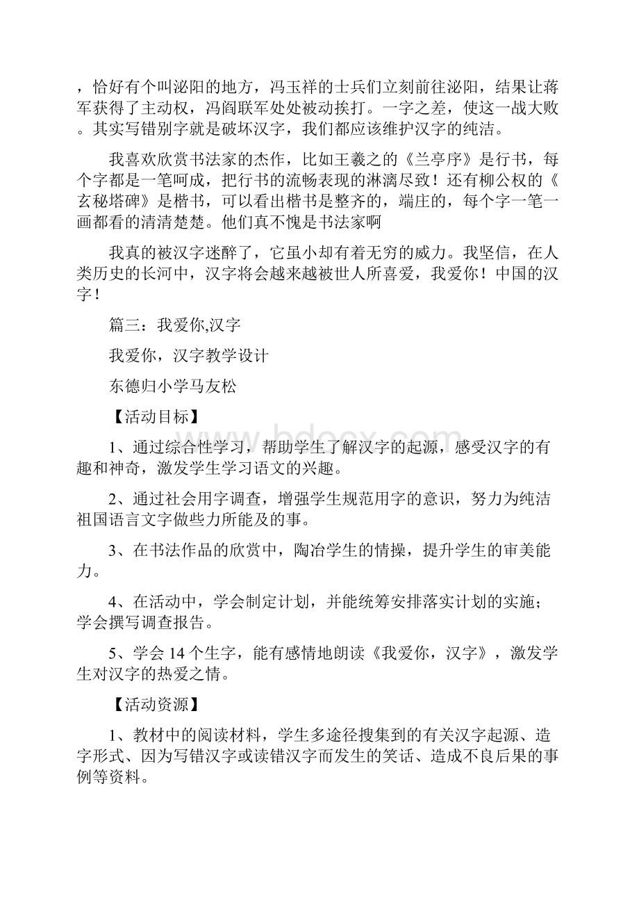 我爱你汉字的作文250.docx_第2页