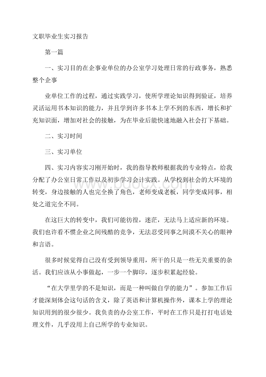 文职毕业生实习报告.docx_第1页