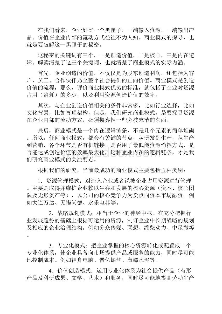 何为商业模式.docx_第3页