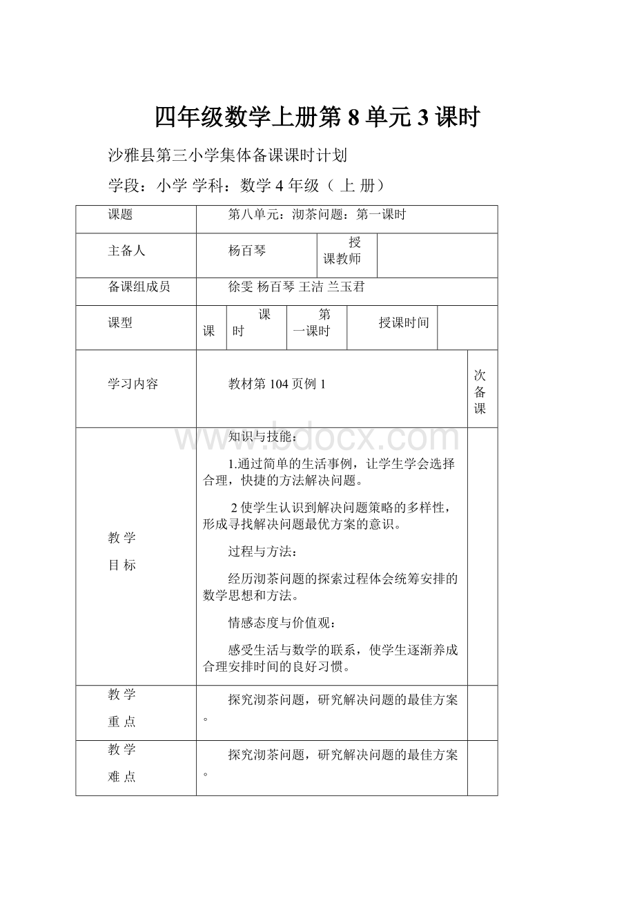 四年级数学上册第8单元3课时.docx_第1页