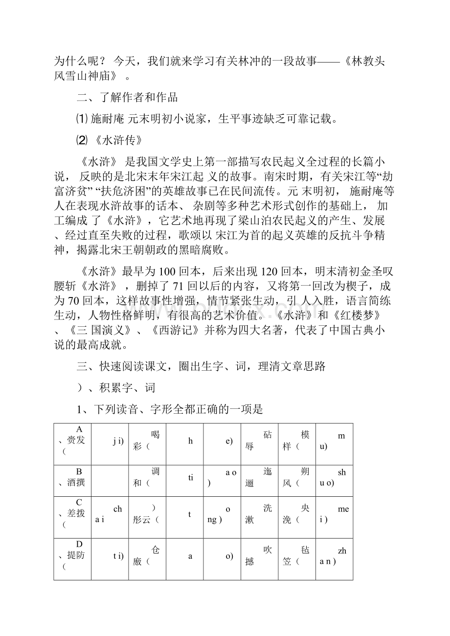 林教头风雪山神庙教案教学设计.docx_第2页