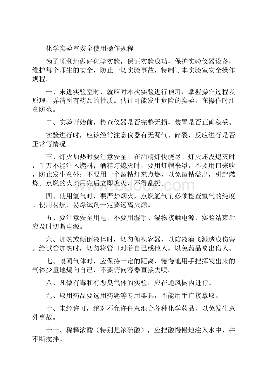 学校安全管理制度和操作规程.docx_第2页