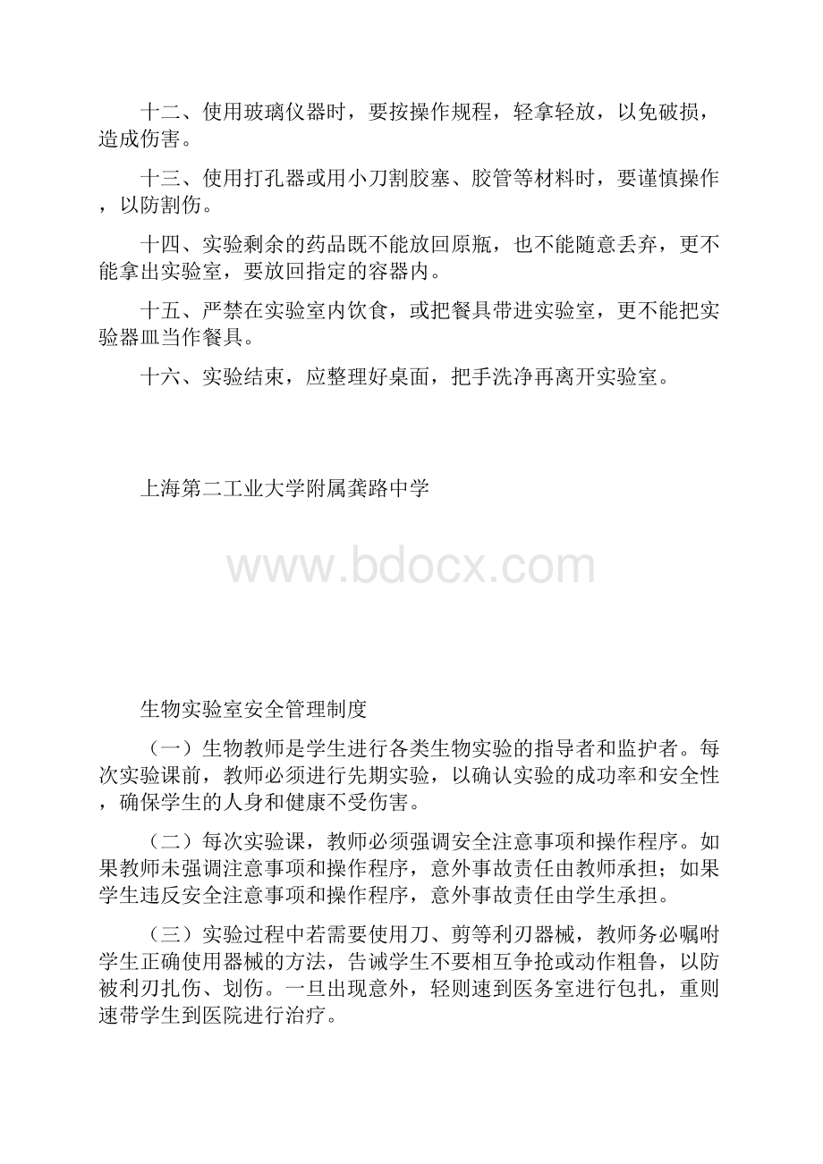 学校安全管理制度和操作规程.docx_第3页