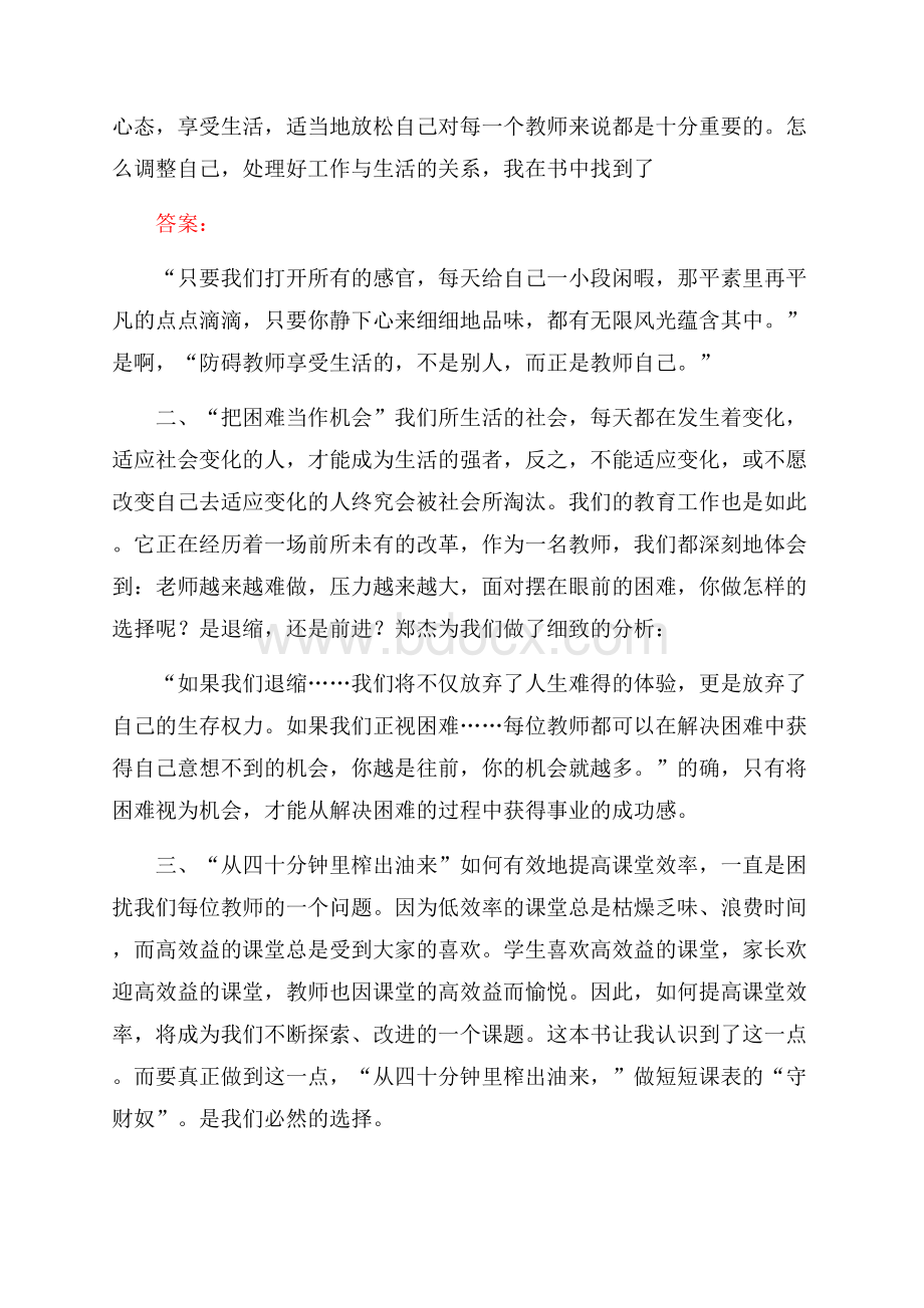 《给教师的建议》读后感范文字.docx_第3页