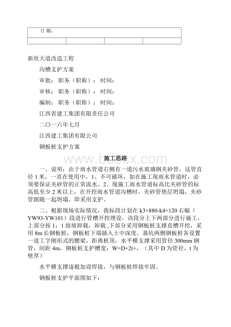 排水工程钢板桩支护方案.docx_第2页