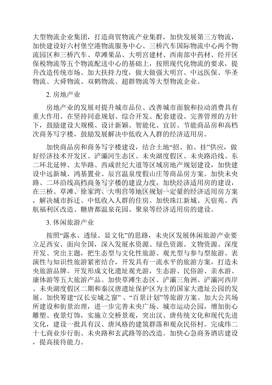 最新XX地区农业设备交易中心方案可行性投资估算市场推广方案.docx_第3页