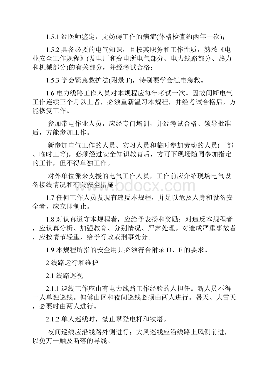 电业安全工作规程电力线路部分.docx_第2页