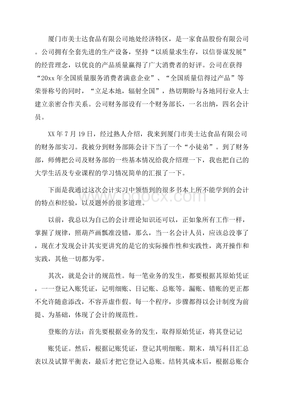 精华专业认知实习报告4篇.docx_第2页