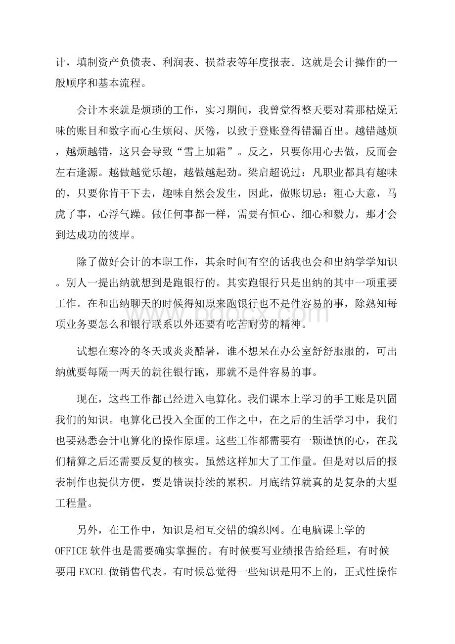 精华专业认知实习报告4篇.docx_第3页