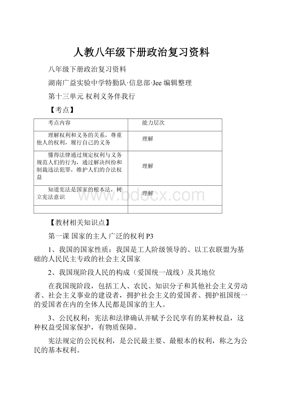 人教八年级下册政治复习资料.docx_第1页