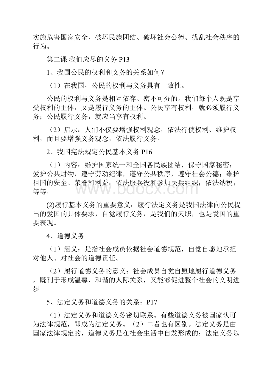 人教八年级下册政治复习资料.docx_第3页