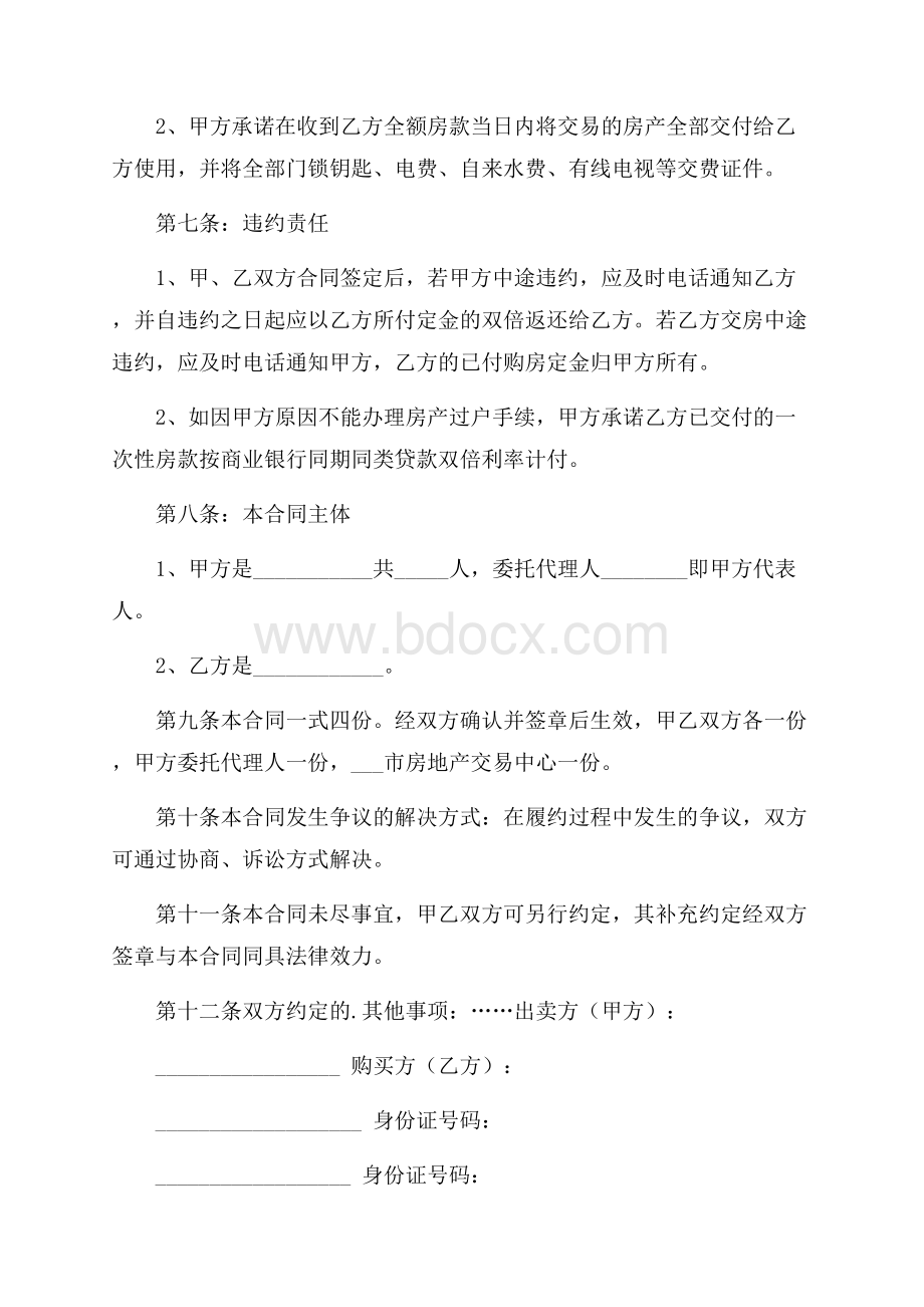 有关二手房购房合同三篇.docx_第3页