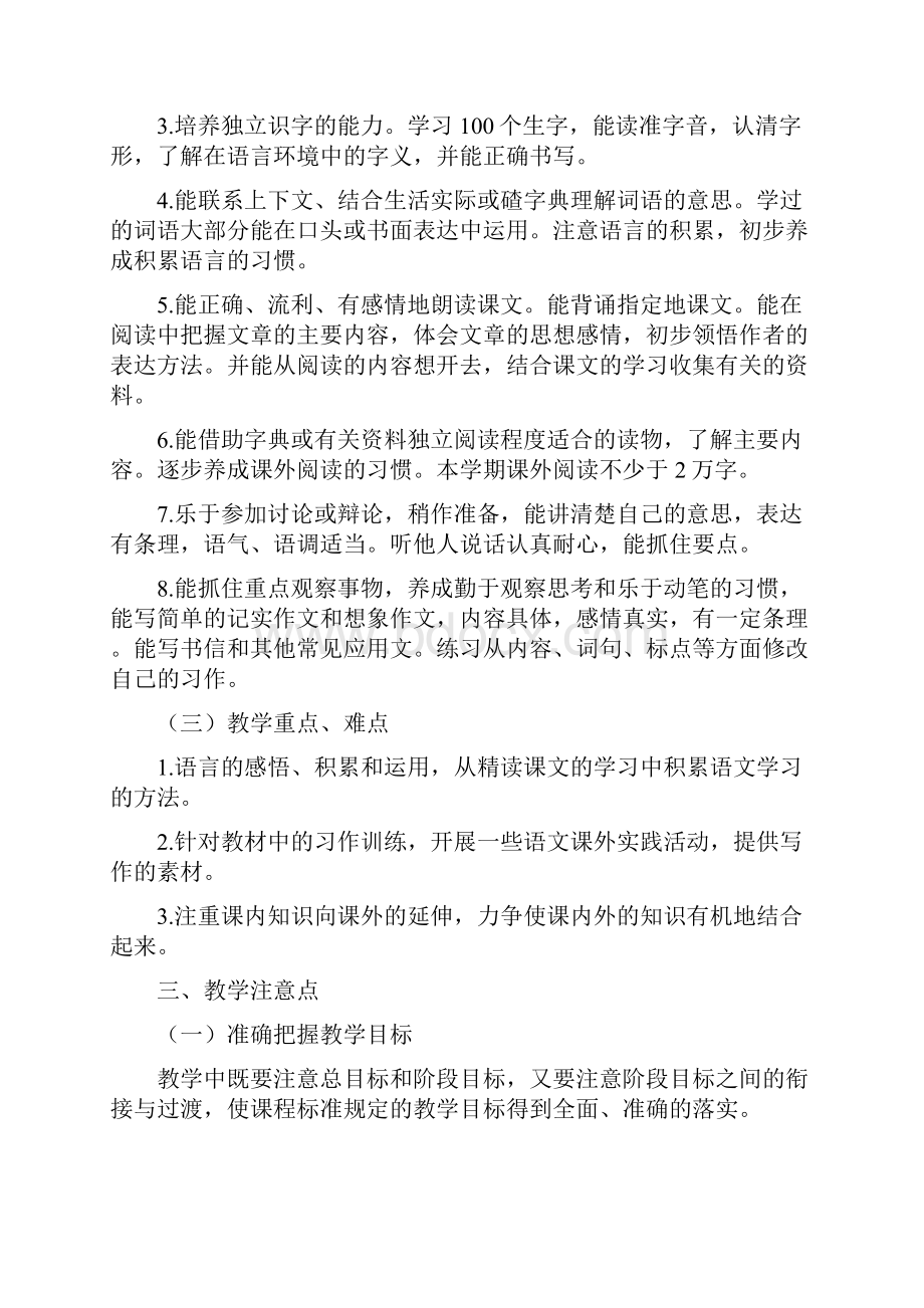 人教版六年级下册语文教学计划.docx_第2页